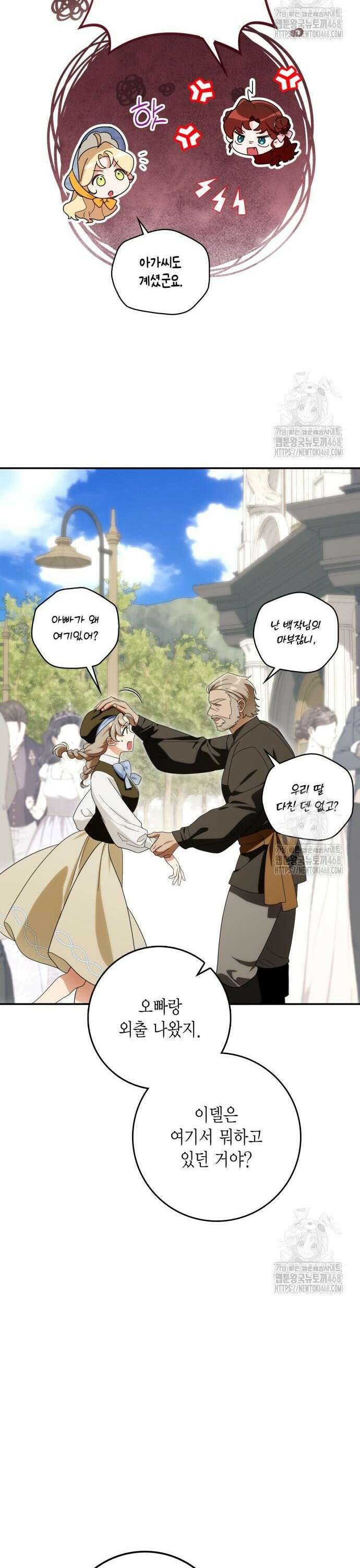 전리품 공작부인 28화 7