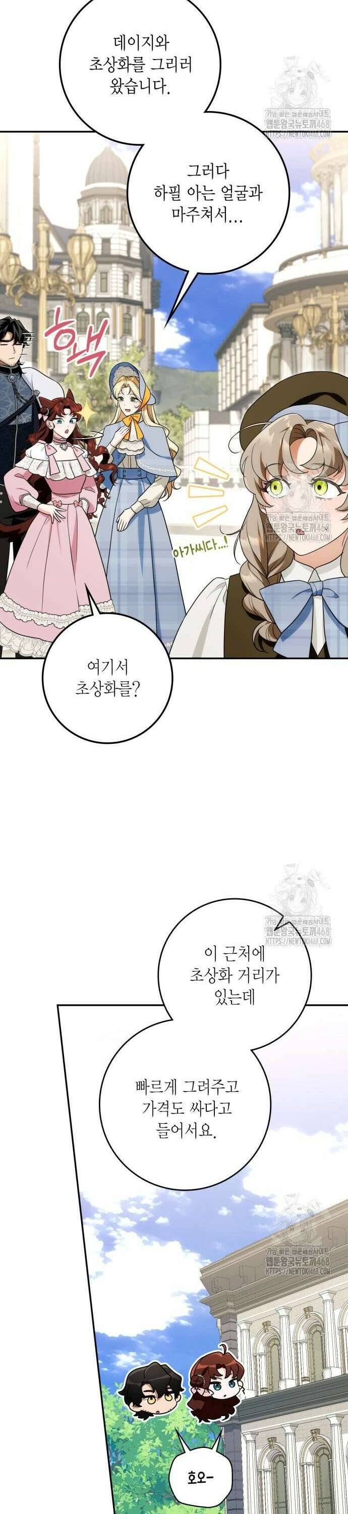 전리품 공작부인 28화 8