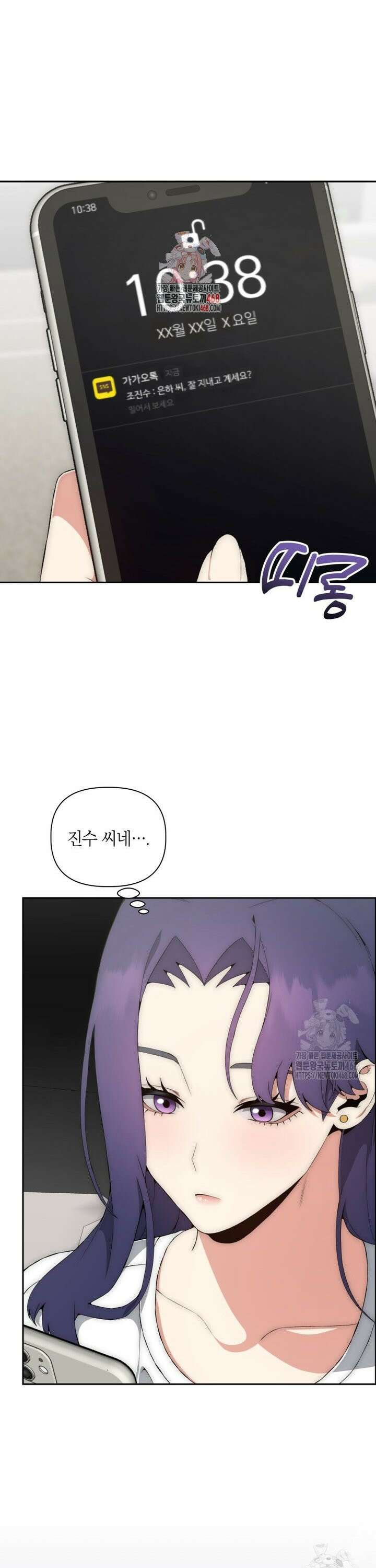 직장내 불순교제 15화 1