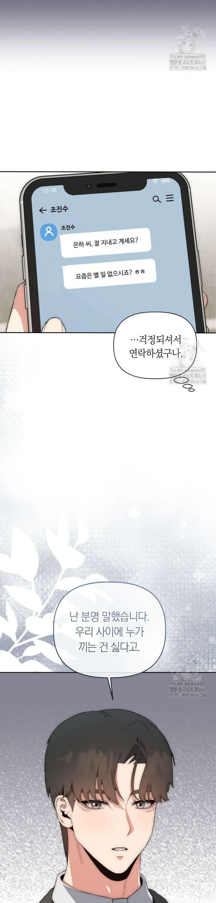 직장내 불순교제 15화 3