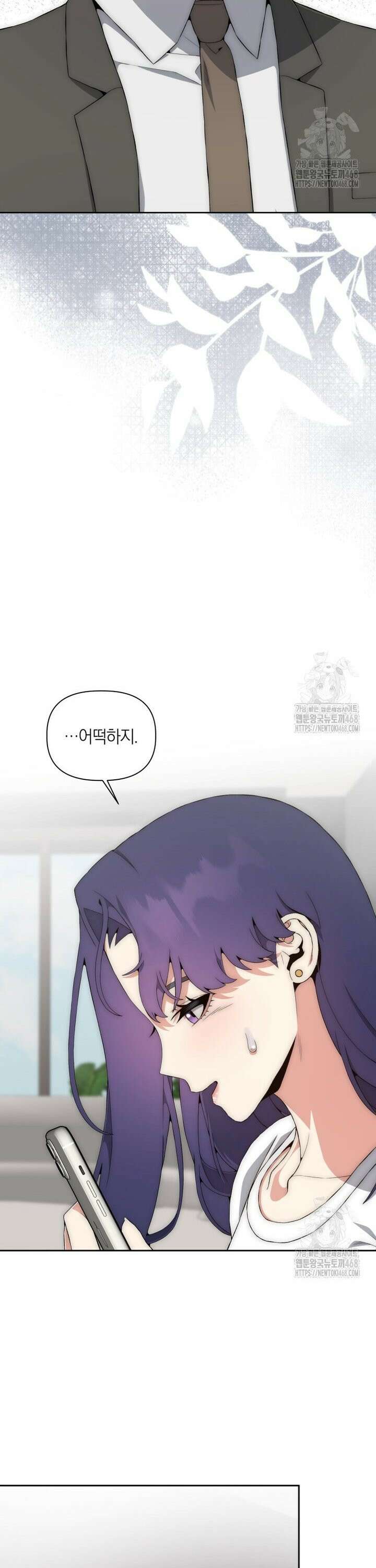 직장내 불순교제 15화 4