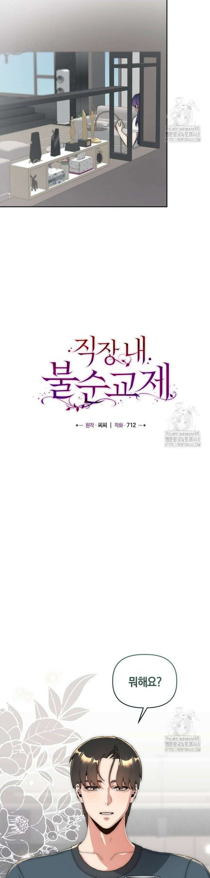 직장내 불순교제 15화 5