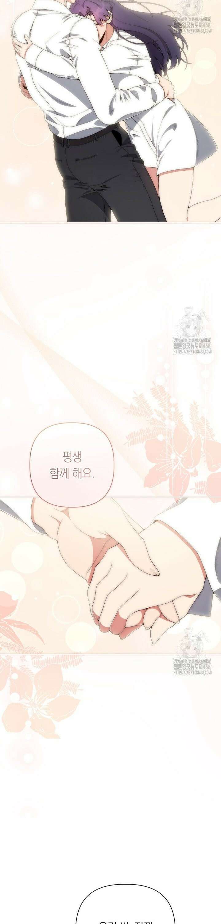 직장내 불순교제 25화 2