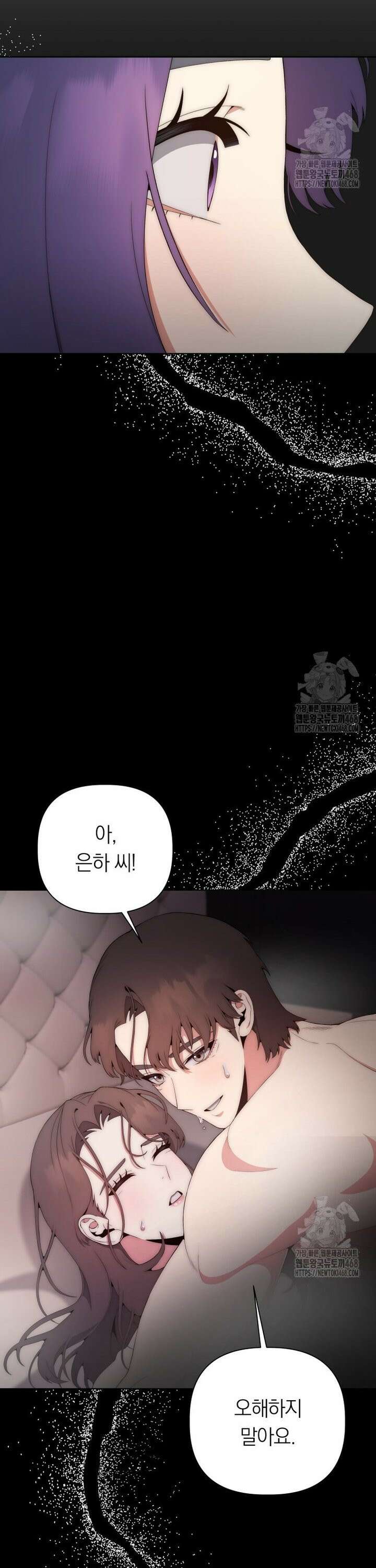 직장내 불순교제 25화 4