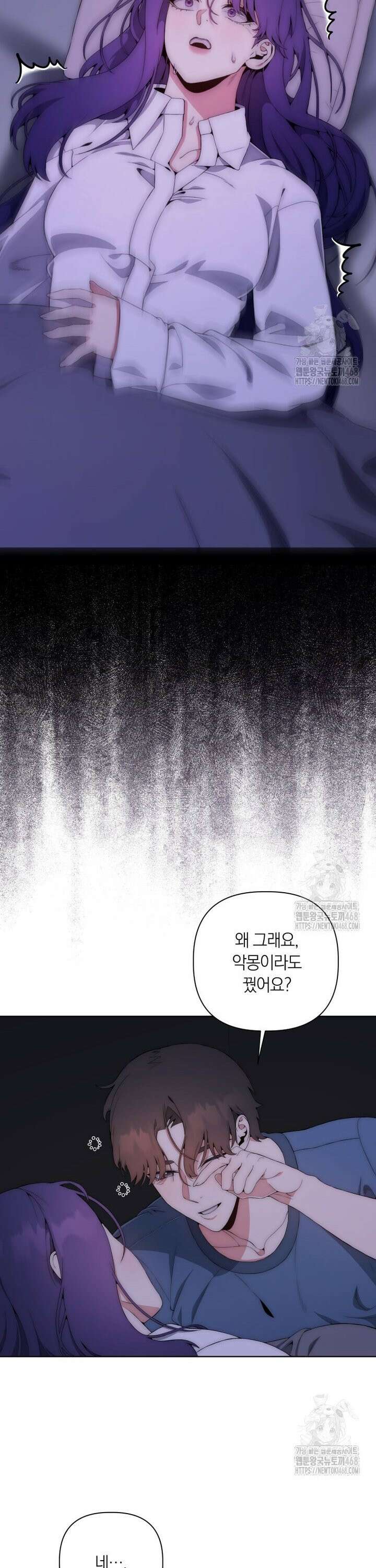 직장내 불순교제 25화 7
