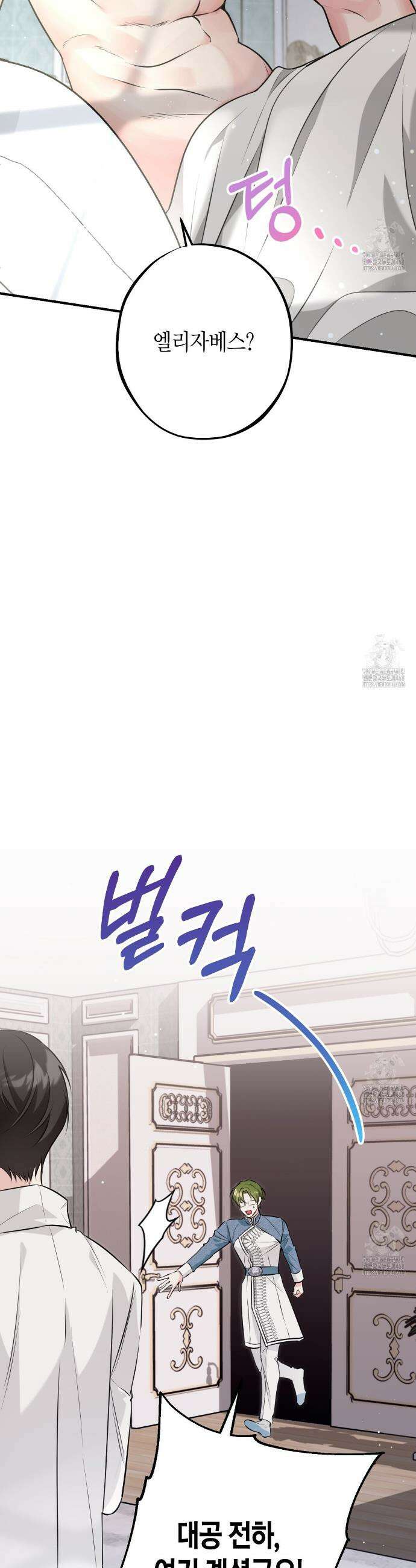 결혼 말고, 파산하고 싶습니다 3화 2