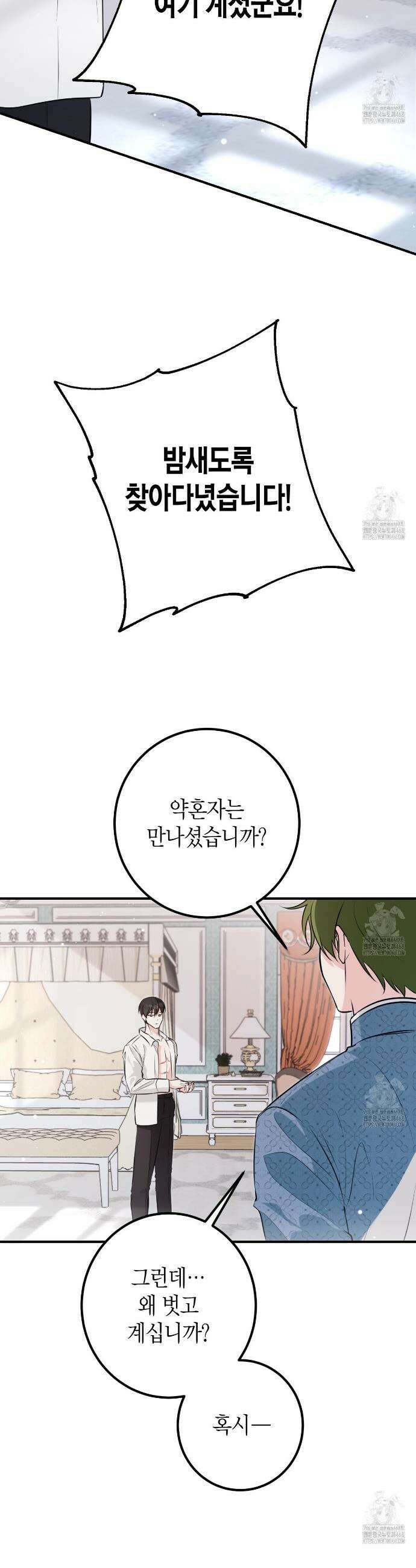 결혼 말고, 파산하고 싶습니다 3화 3