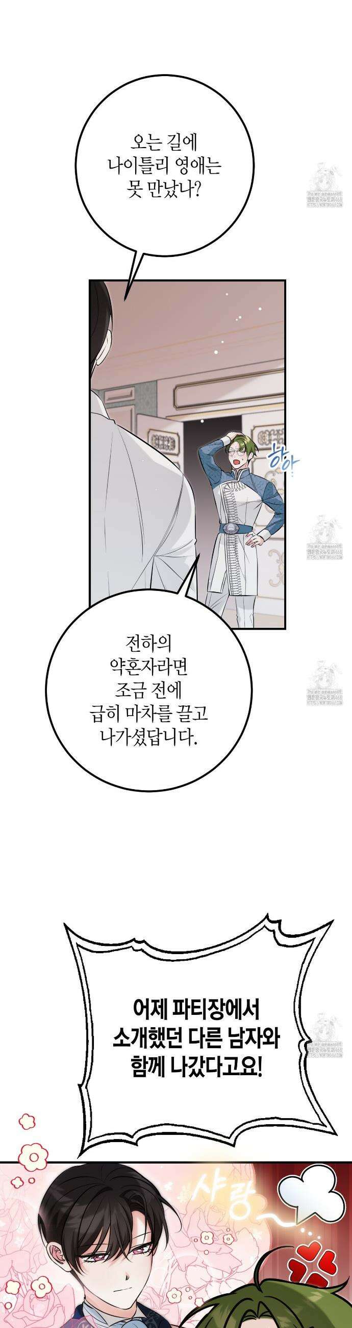 결혼 말고, 파산하고 싶습니다 3화 5