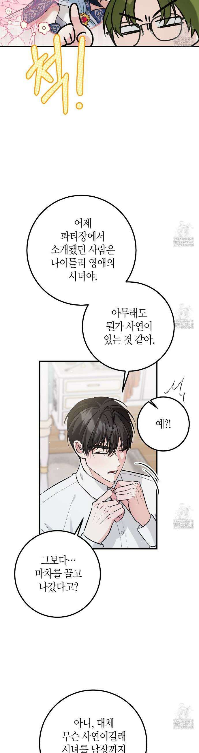 결혼 말고, 파산하고 싶습니다 3화 6