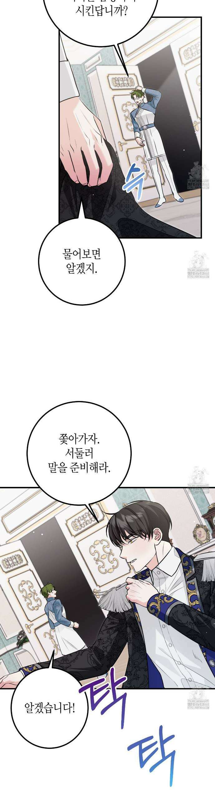 결혼 말고, 파산하고 싶습니다 3화 7