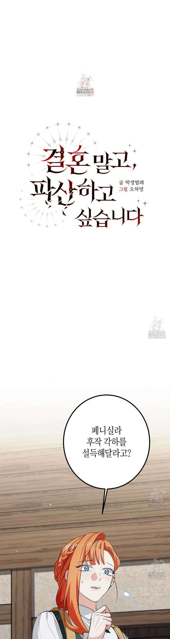 결혼 말고, 파산하고 싶습니다 19화 1