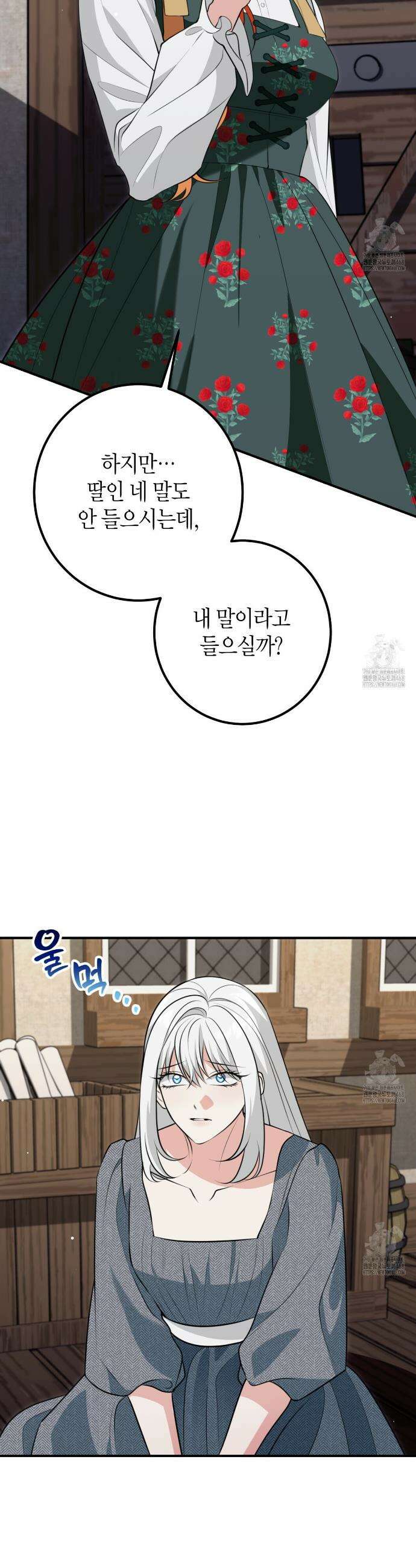 결혼 말고, 파산하고 싶습니다 19화 2