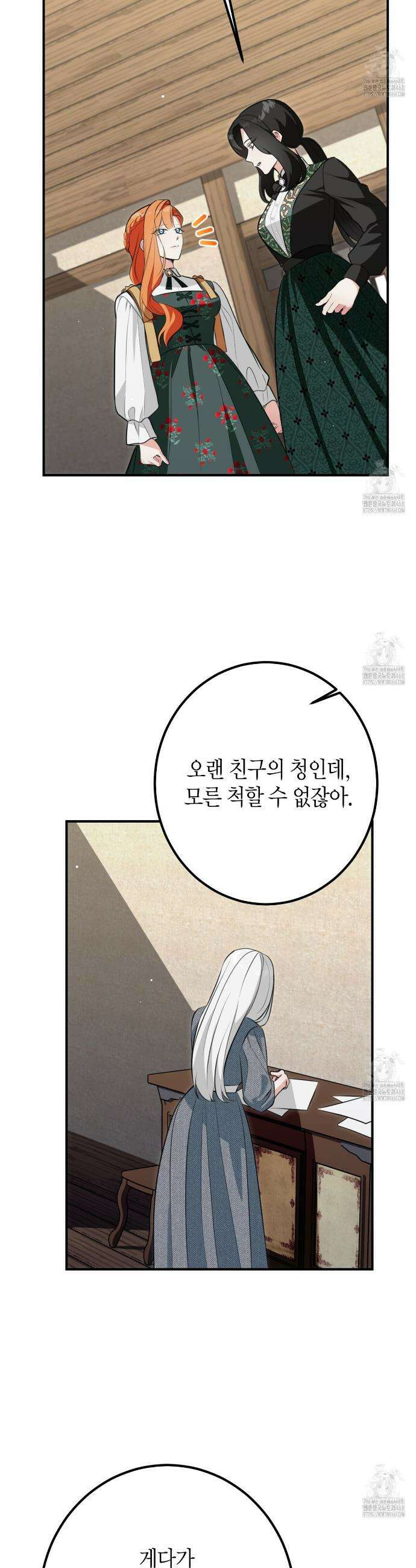 결혼 말고, 파산하고 싶습니다 19화 6