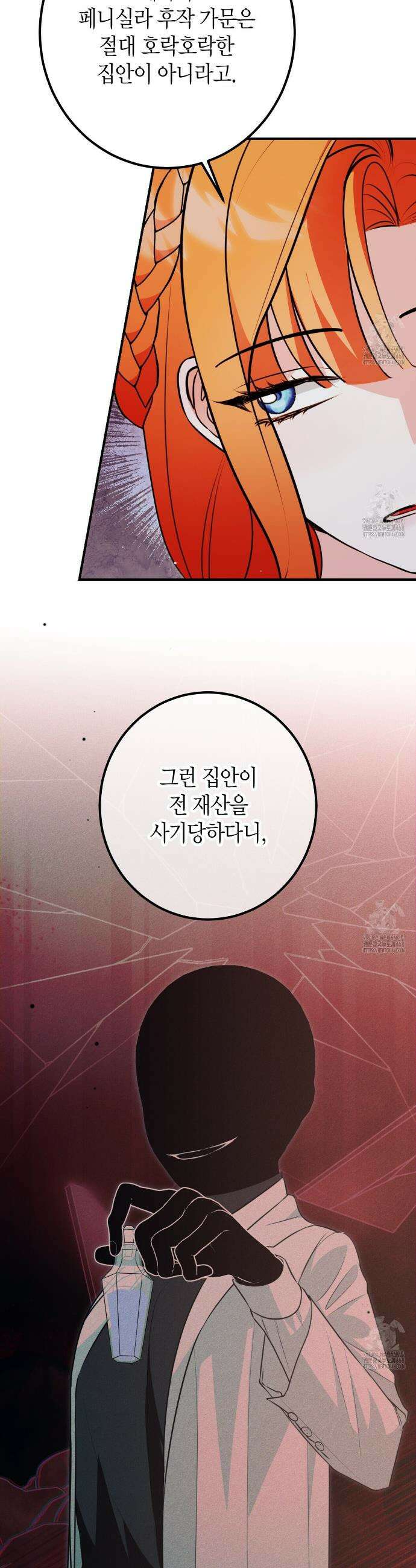 결혼 말고, 파산하고 싶습니다 19화 7