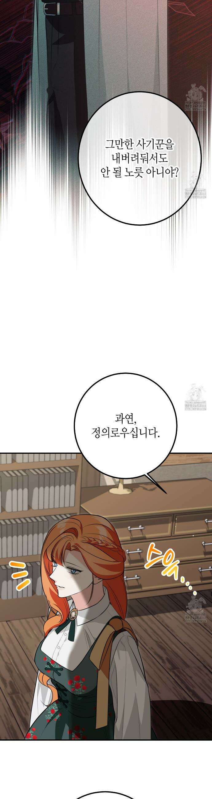 결혼 말고, 파산하고 싶습니다 19화 8