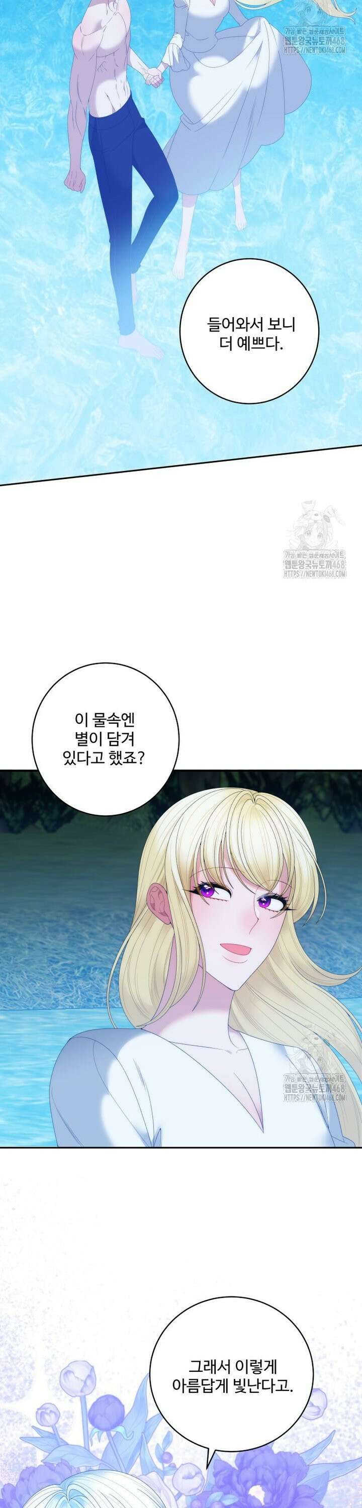 꽃길까지 앞으로 한 걸음 141화 2
