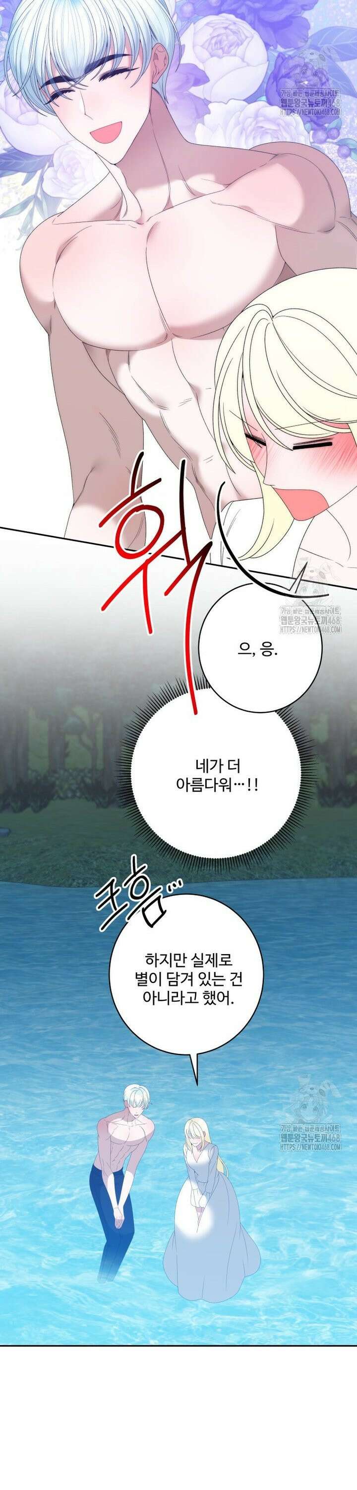 꽃길까지 앞으로 한 걸음 141화 3