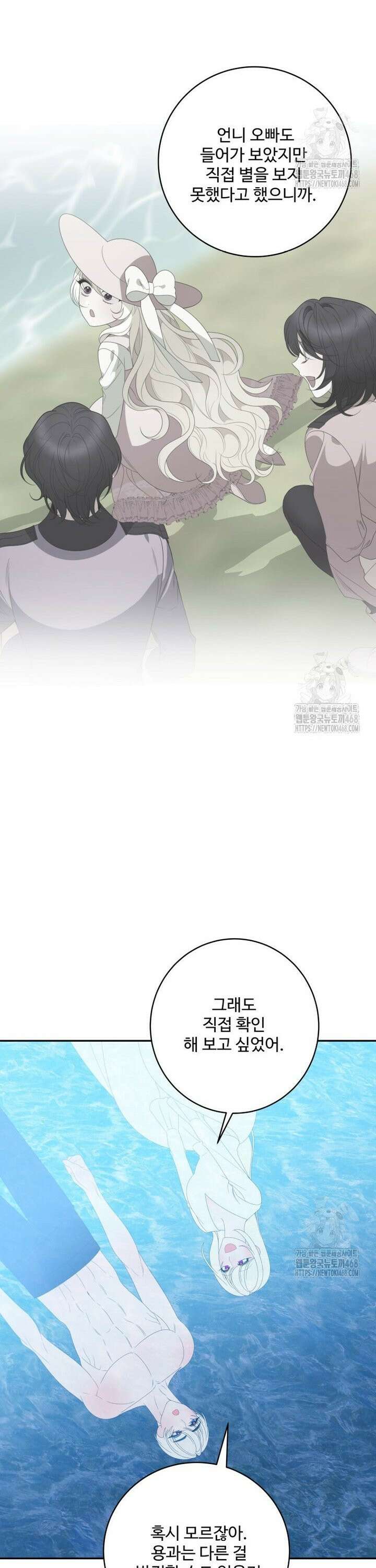 꽃길까지 앞으로 한 걸음 141화 4