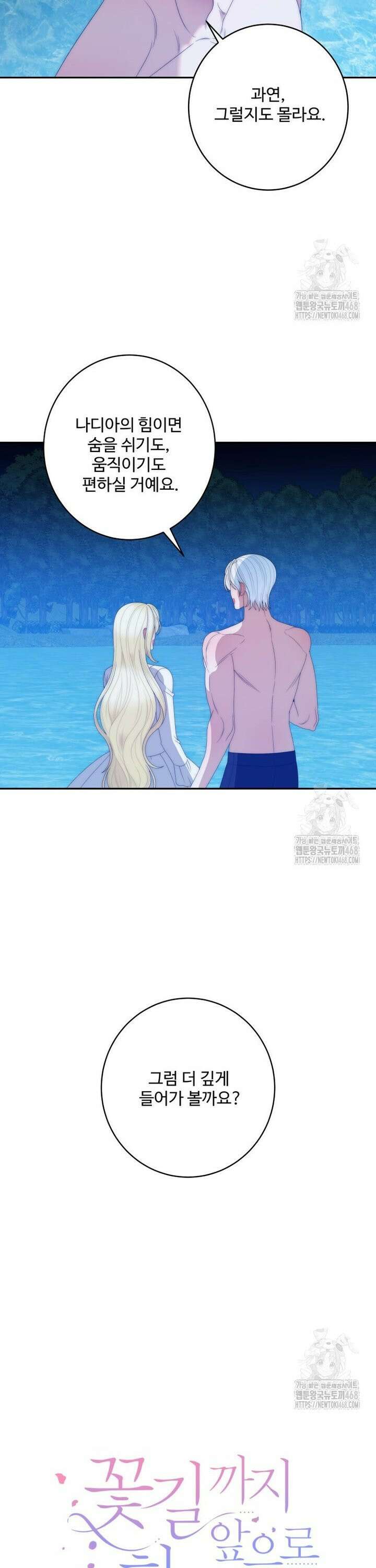 꽃길까지 앞으로 한 걸음 141화 6