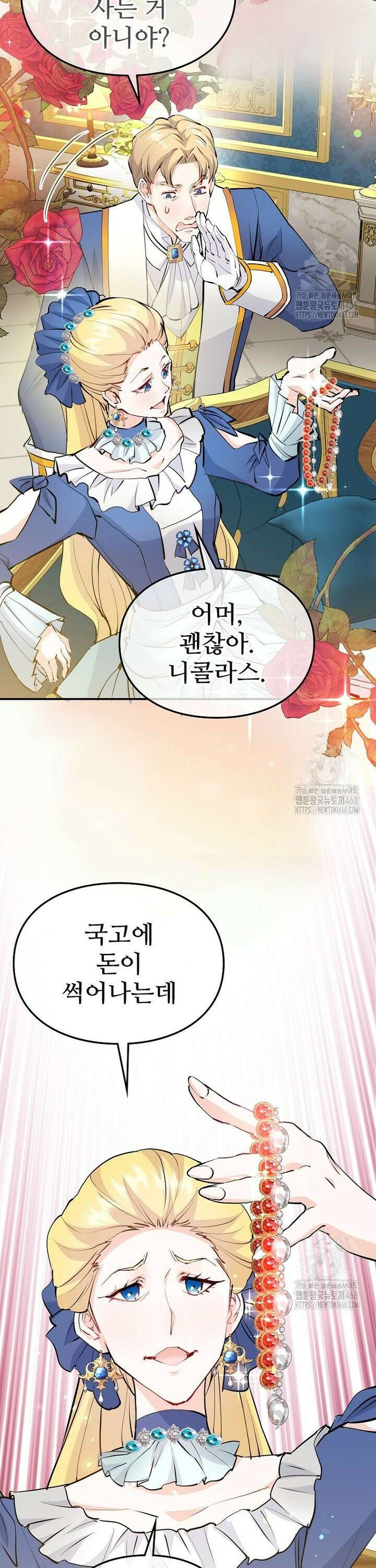 악녀 알리시아가 나라를 구하는 방법 42화 3