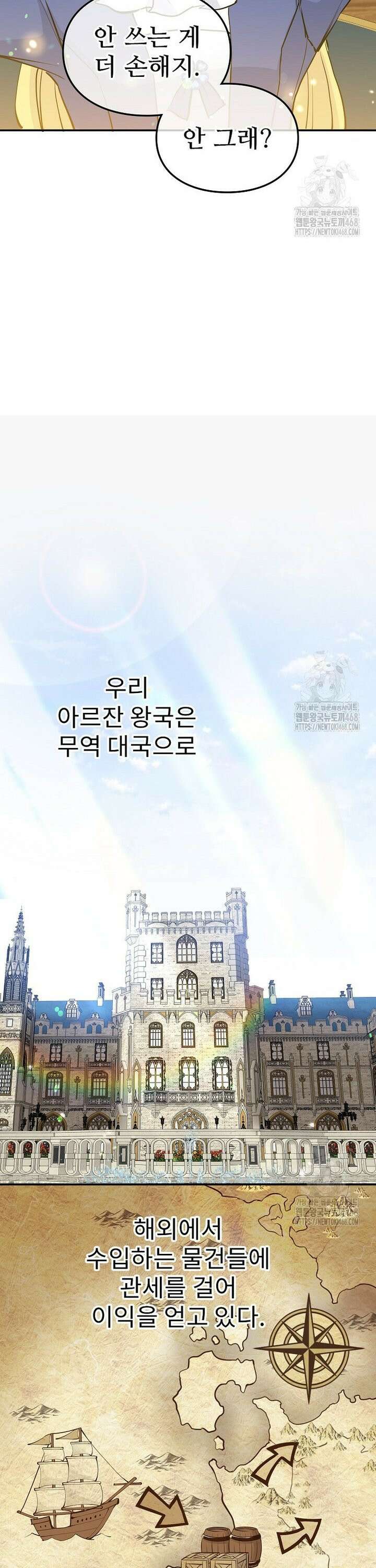 악녀 알리시아가 나라를 구하는 방법 42화 4