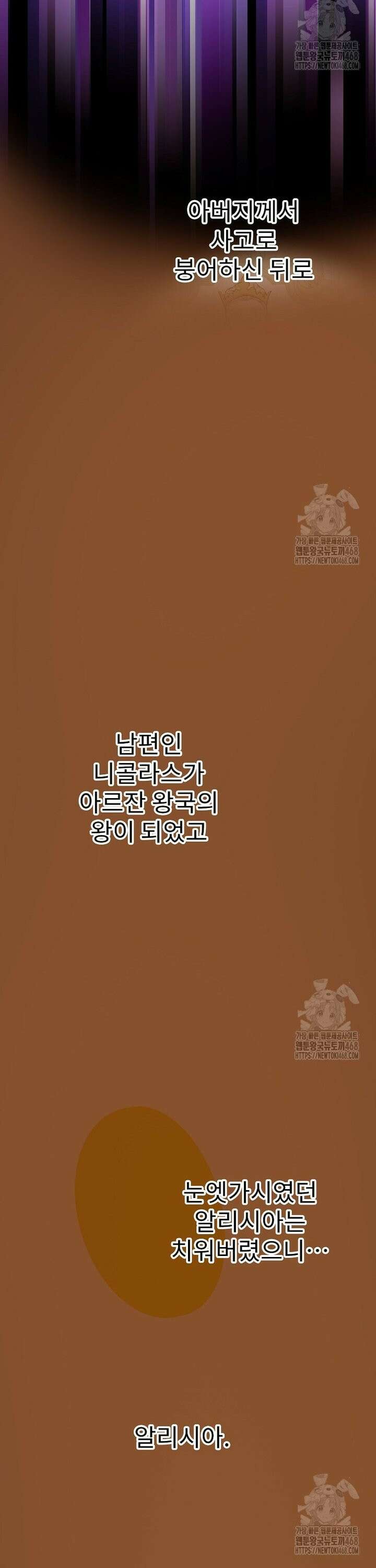 악녀 알리시아가 나라를 구하는 방법 42화 6