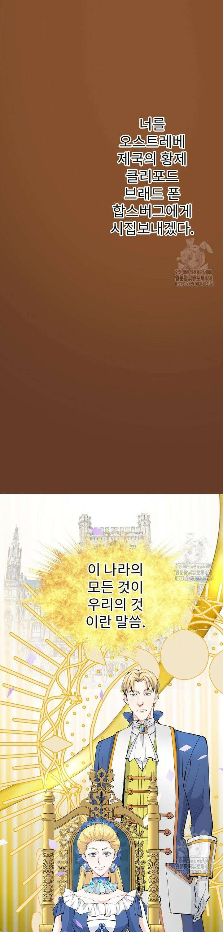 악녀 알리시아가 나라를 구하는 방법 42화 7