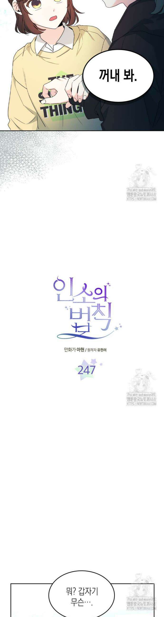 인소의 법칙 247화 2