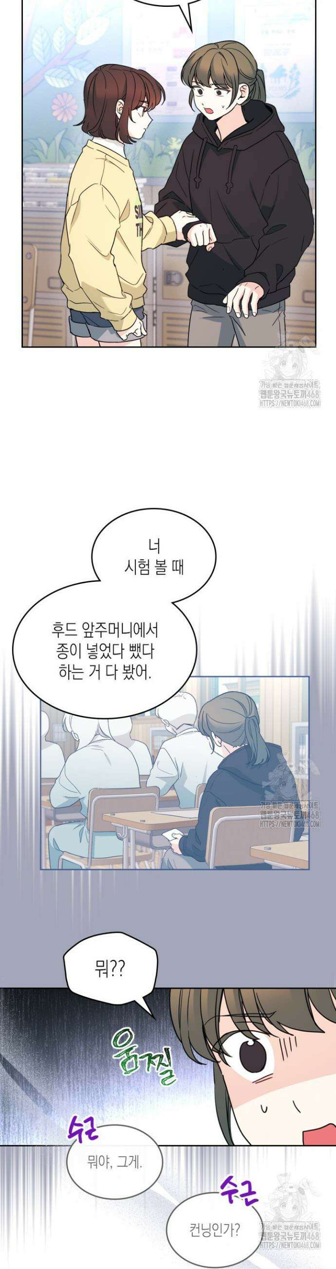 인소의 법칙 247화 3