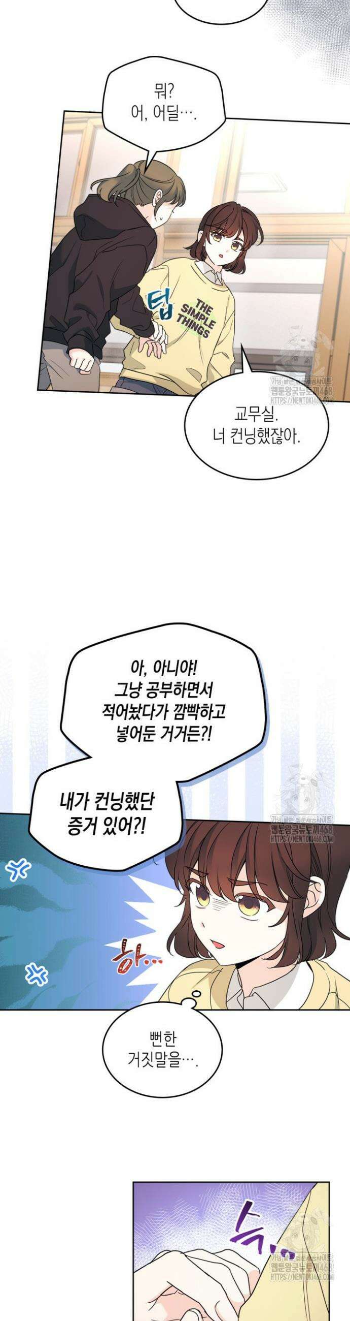 인소의 법칙 247화 6