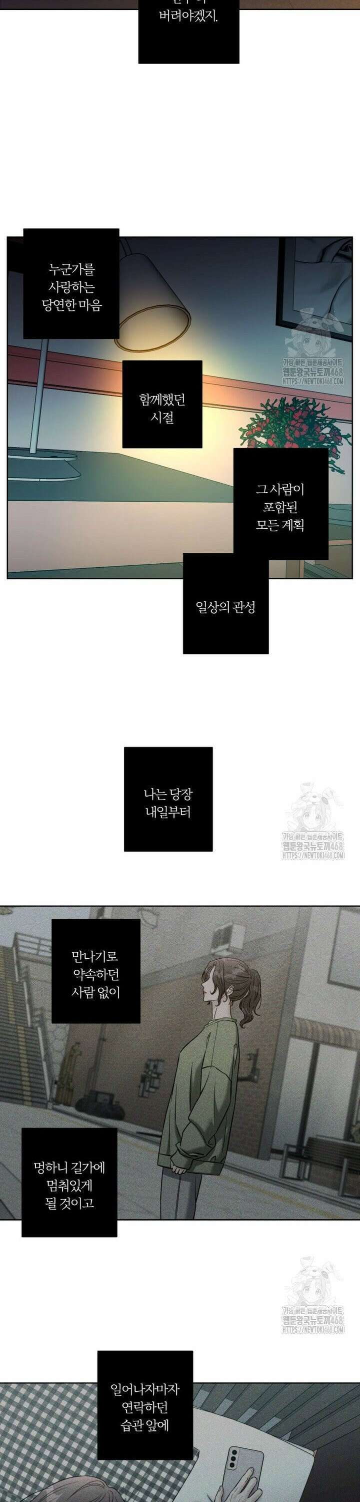 순진한 바람 75화 2
