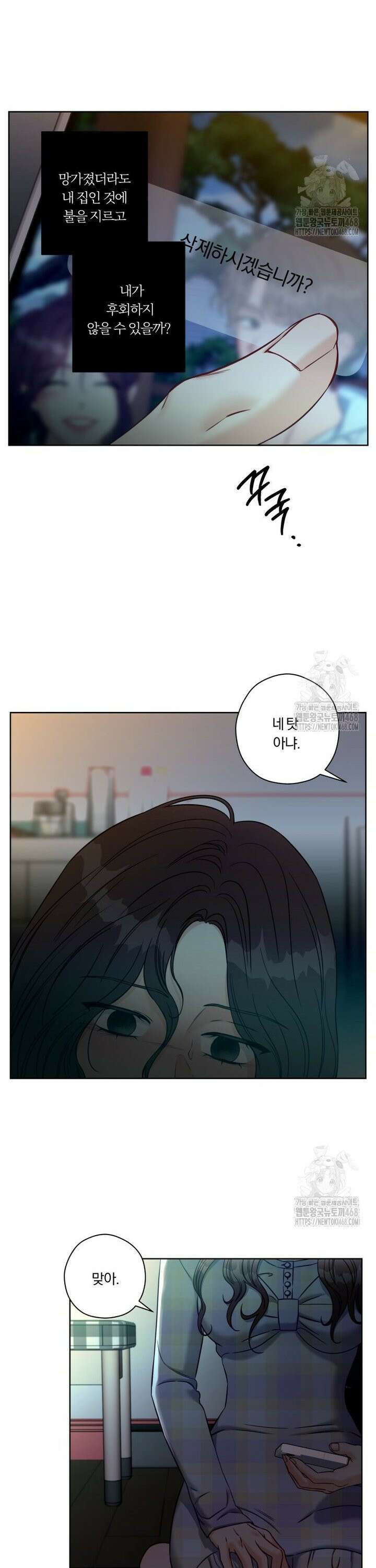 순진한 바람 75화 4