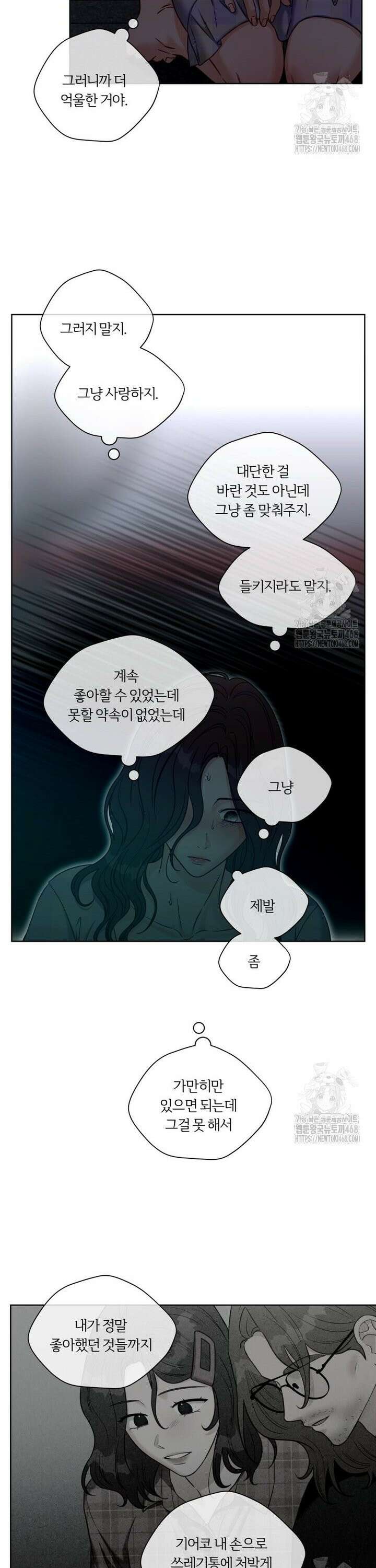 순진한 바람 75화 5
