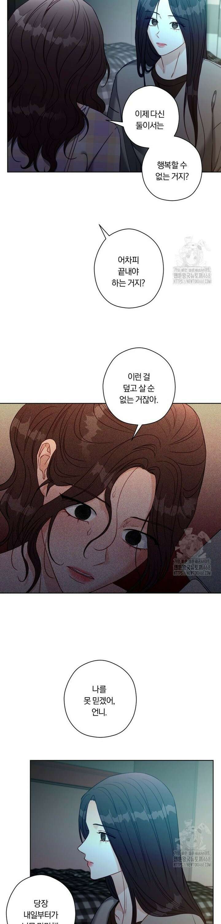 순진한 바람 75화 7