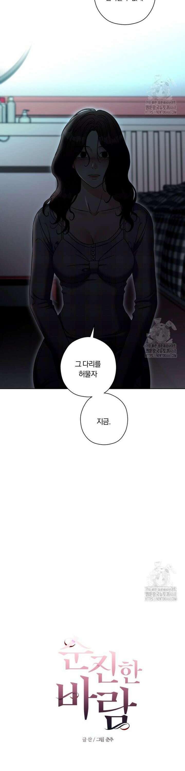 순진한 바람 75화 10
