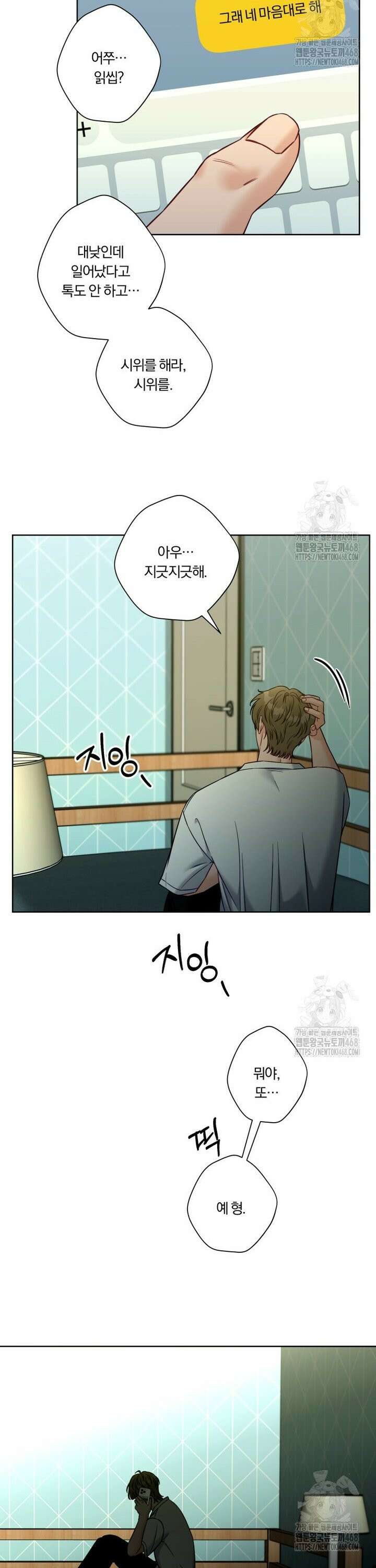 순진한 바람 75화 12
