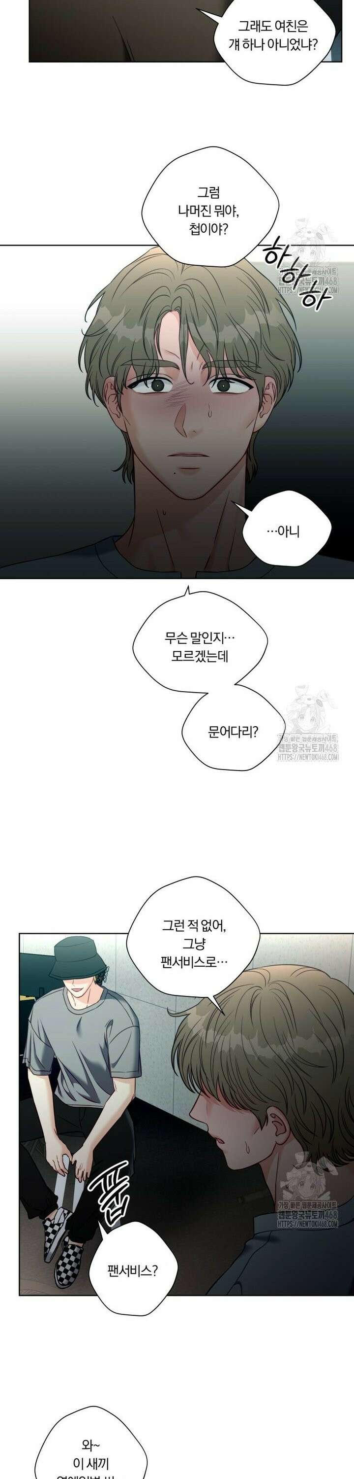 순진한 바람 75화 15