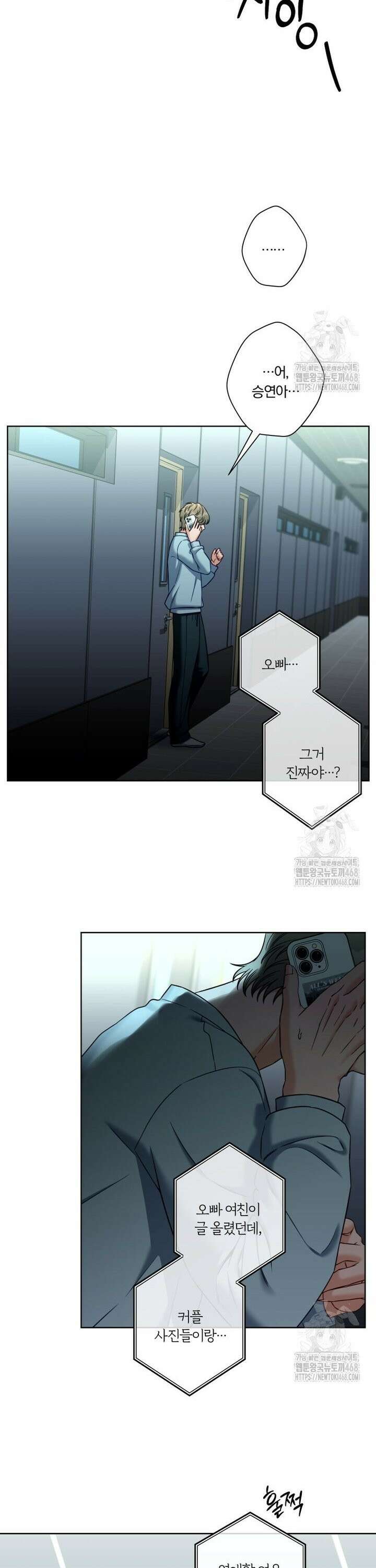 순진한 바람 75화 20