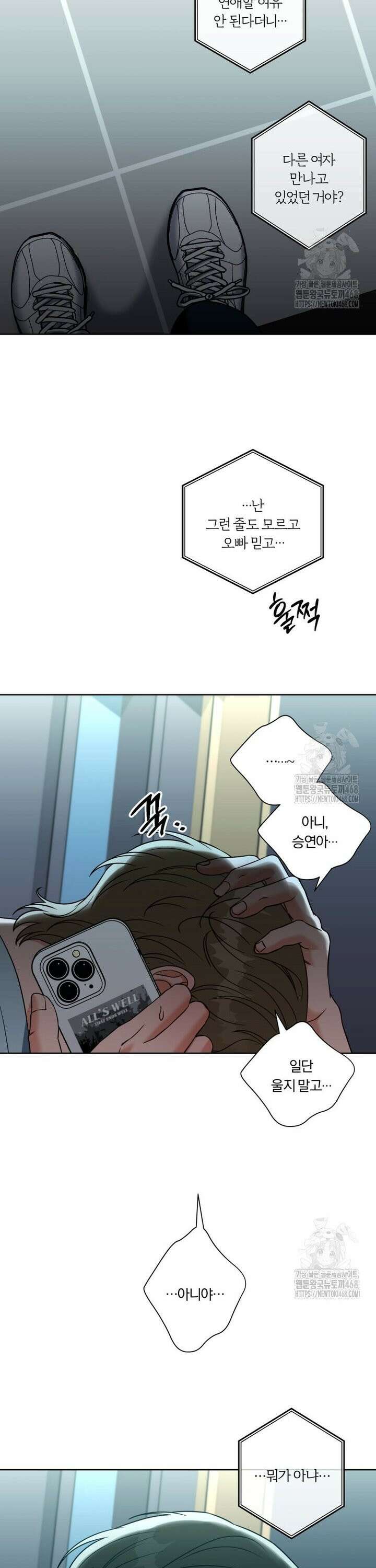 순진한 바람 75화 21