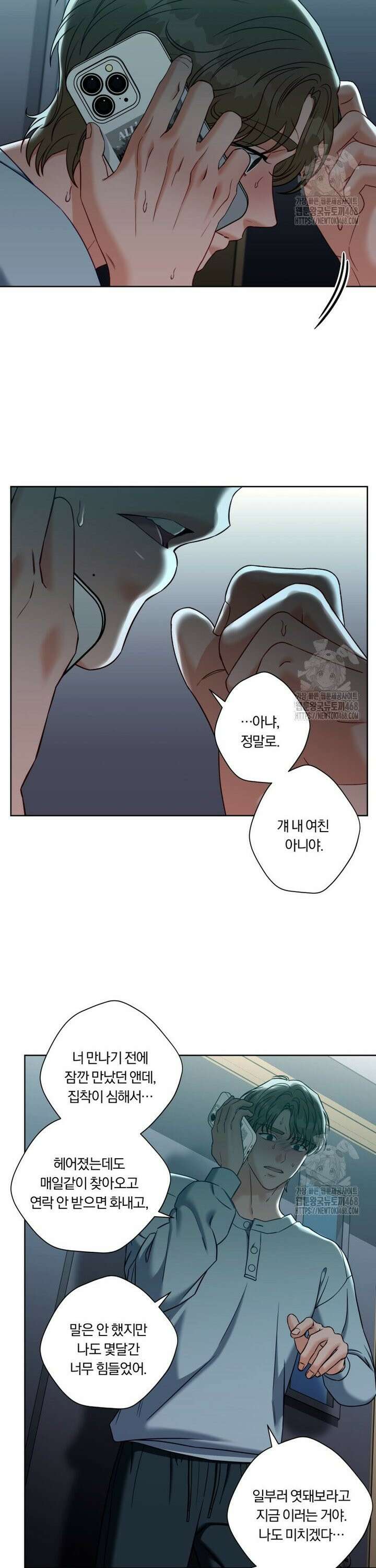 순진한 바람 75화 22
