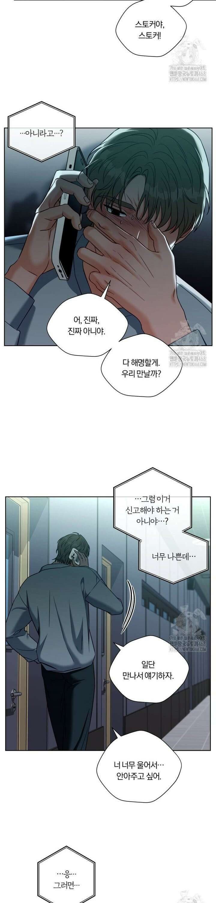 순진한 바람 75화 23