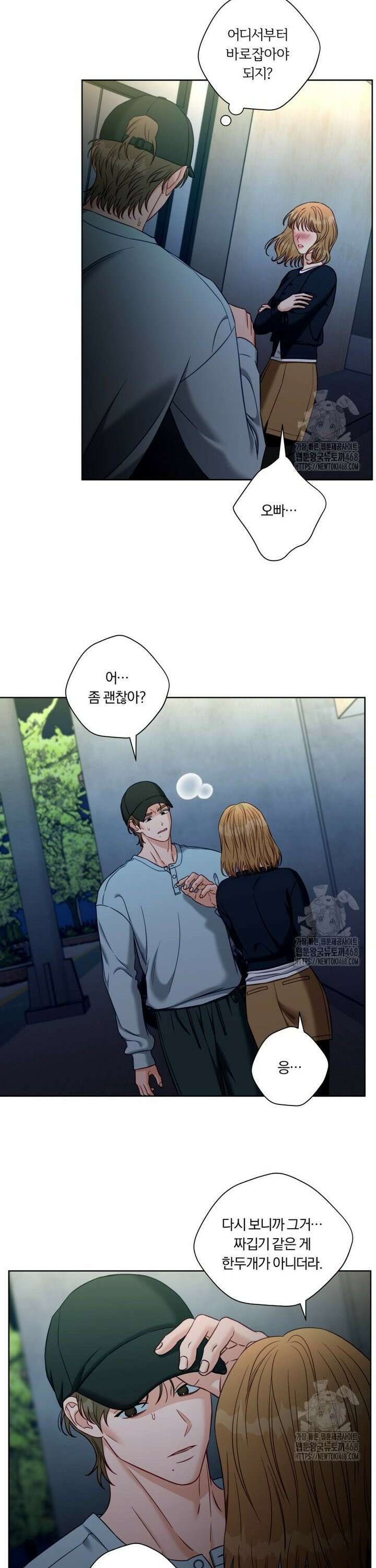 순진한 바람 75화 25