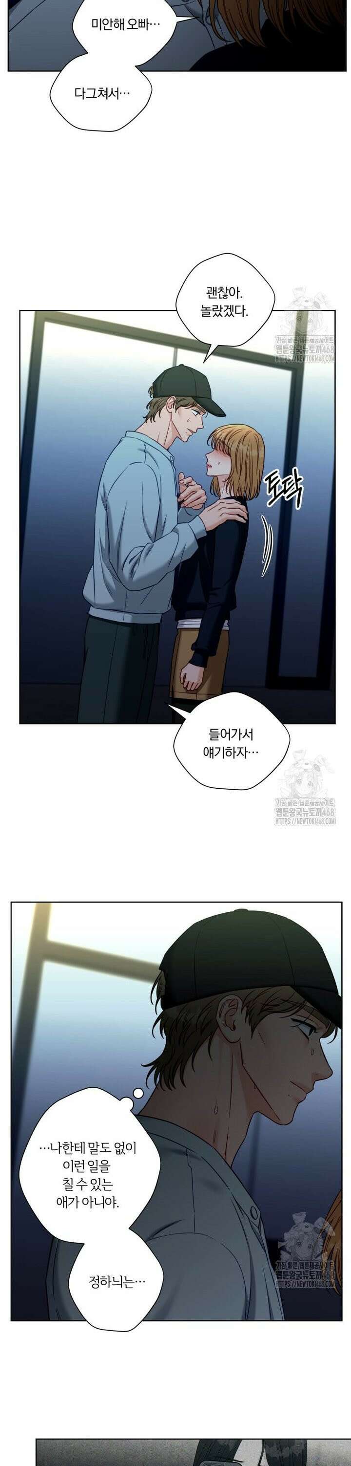 순진한 바람 75화 26