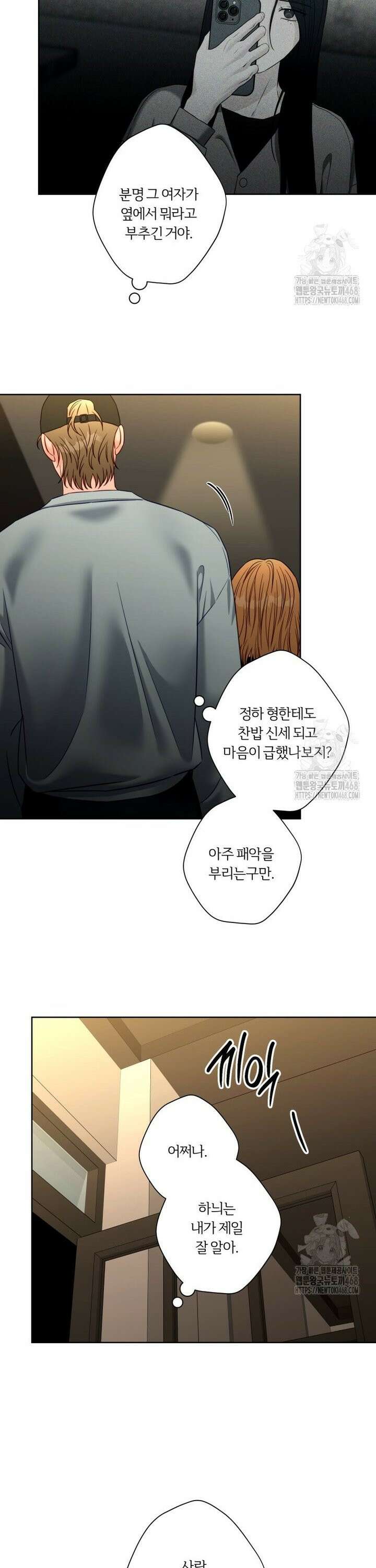 순진한 바람 75화 27
