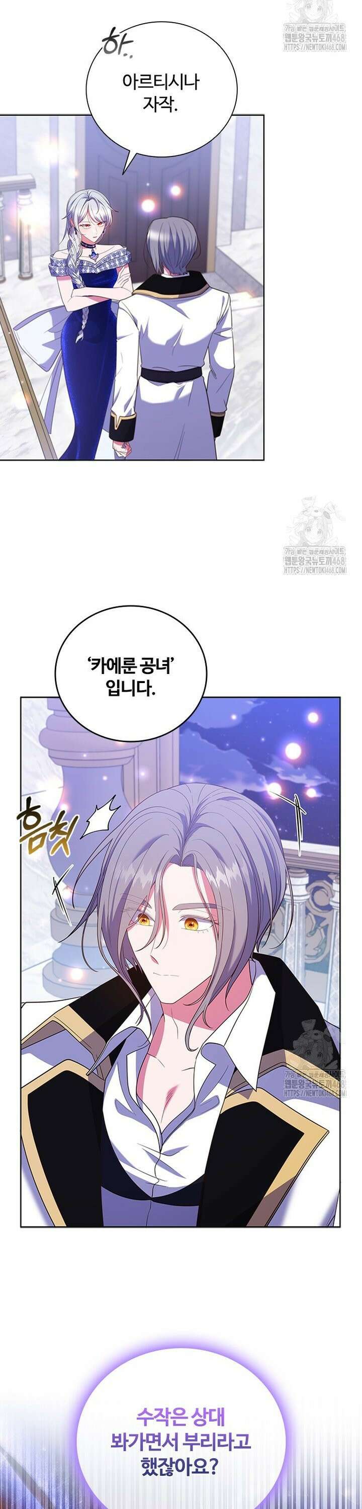 소꿉친구가 대마법사라서 괴로워요! 21화 2
