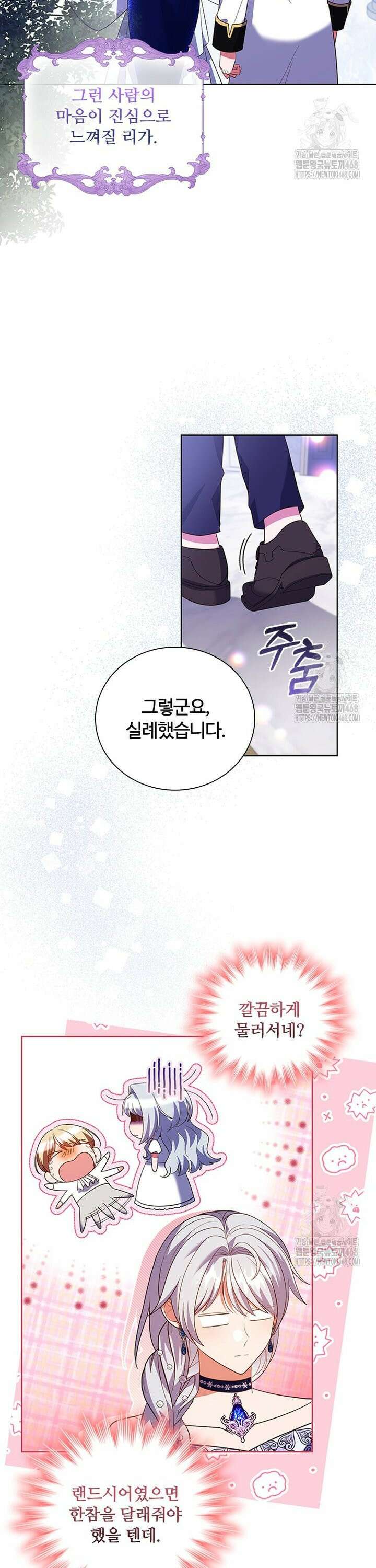 소꿉친구가 대마법사라서 괴로워요! 21화 4