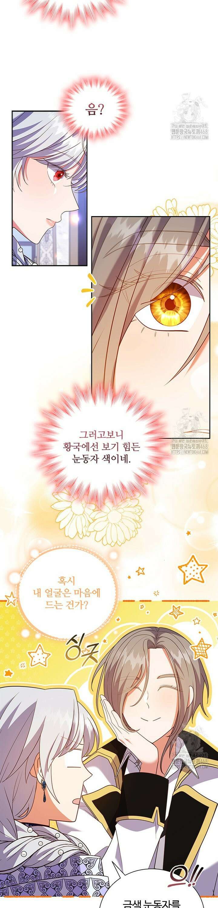 소꿉친구가 대마법사라서 괴로워요! 21화 5