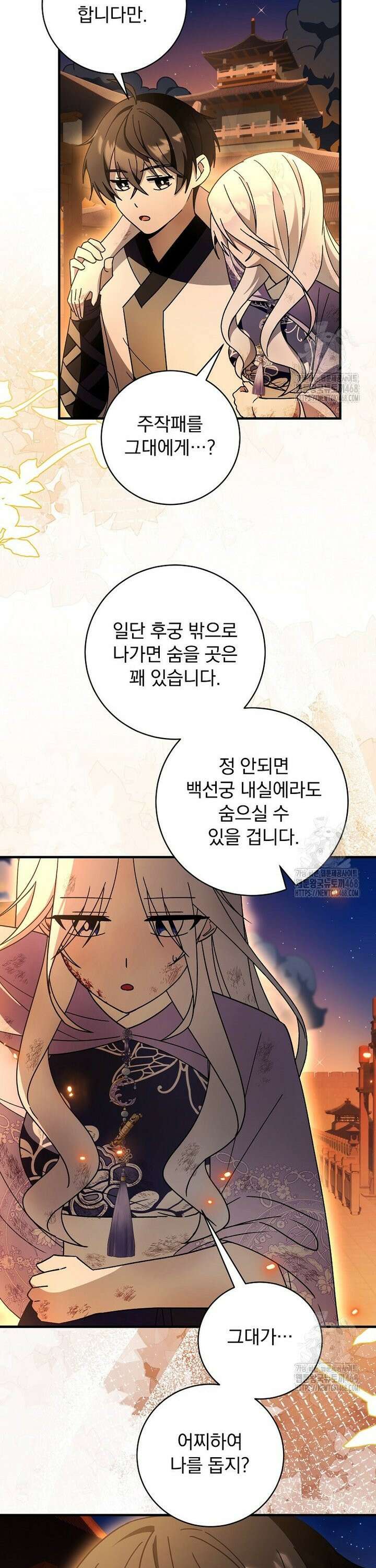 로판에서 살아남기 41화 2