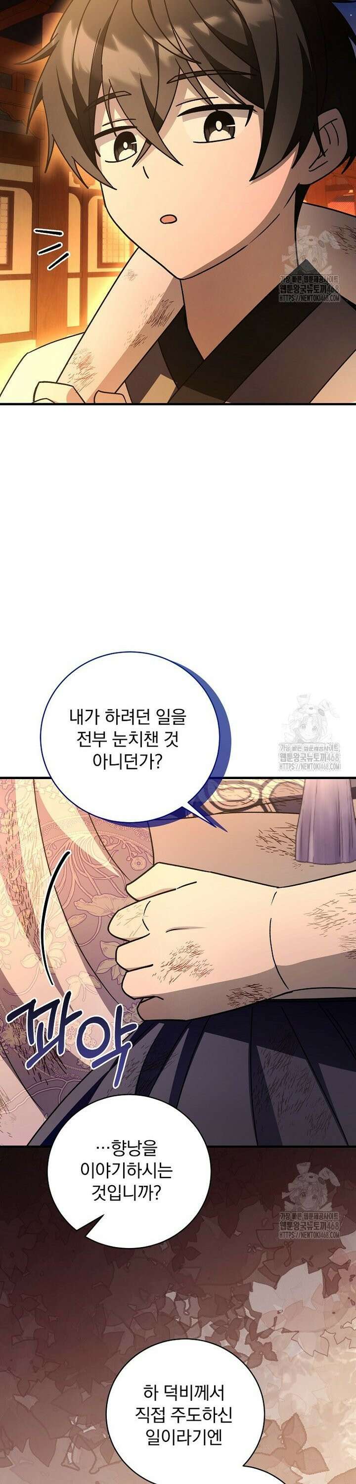 로판에서 살아남기 41화 3