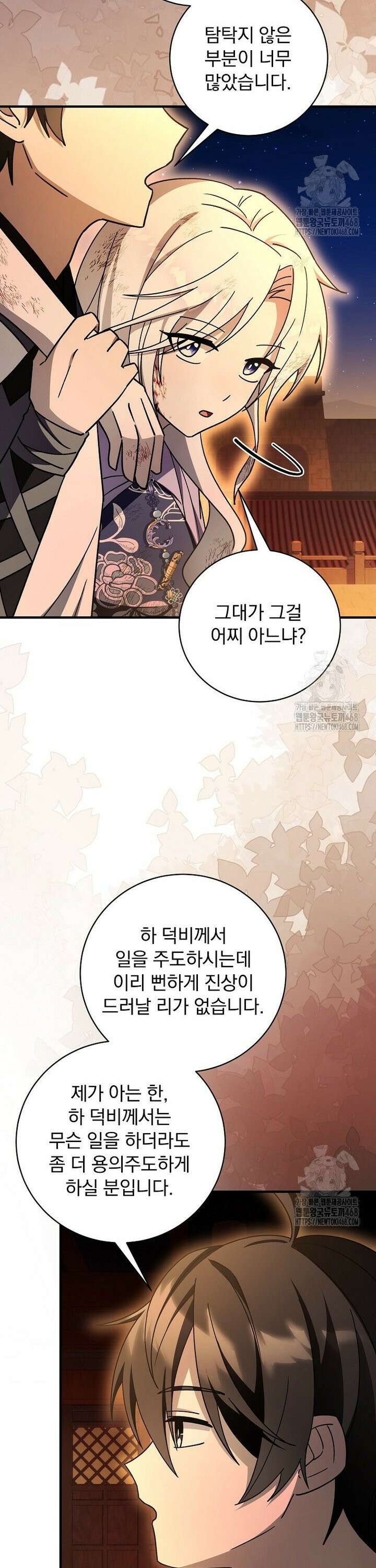로판에서 살아남기 41화 4